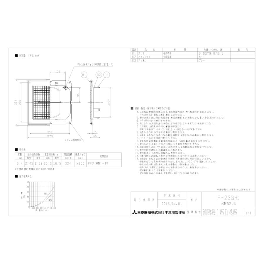 三菱 三菱電機 P-23GH5 給排気グリル ダクト用システム部材 : タカラ