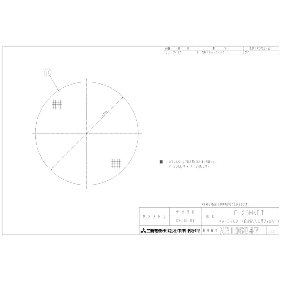 三菱（MITSUBISHI） 三菱電機 P-23MNET ネットフィルター(丸形給排気