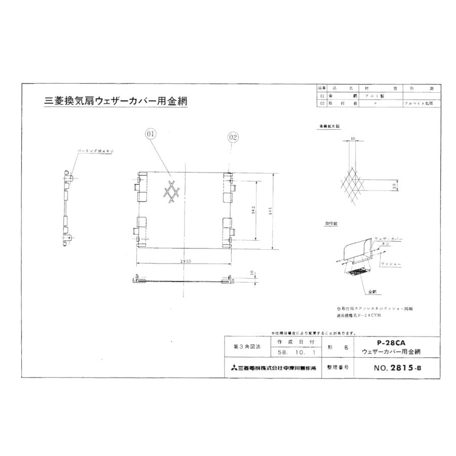 三菱電機 (MITSUBISHI) レンジフードファン 浅型レンジフードファン用システム部材 P-28CA 9jupf8b 三菱 三菱電機 P-28CA 浅形レンジフードファン用 ウェザーカバー
