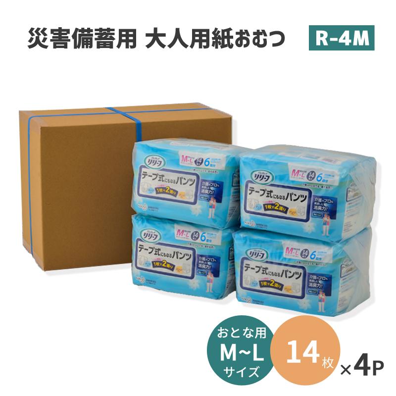 防災用品 紙おむつ 大人用 Mサイズ テープ式になるパンツ 災害備蓄用 