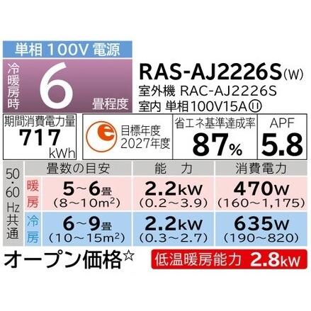 たかお様！専用！主に10畳用！日立！RASーSH22Y！セット！ 日立（HITACHI） RAS-AJ2226S (おもに6畳用) ルームエアコン 白く
