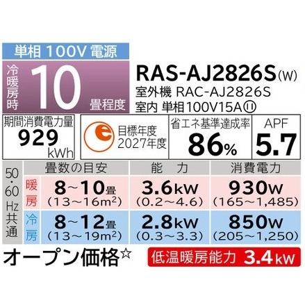 日立（HITACHI） RAS-AJ2826S (おもに10畳用) ルームエアコン 白く