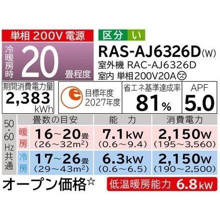日立（HITACHI） RAS-AJ6326D (おもに20畳用) ルームエアコン 白く