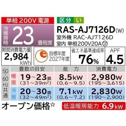 日立（HITACHI） RAS-AJ7126D (おもに23畳用) ルームエアコン 白く