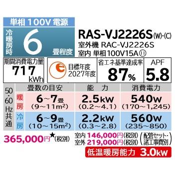 日立（HITACHI） RAS-VJ2226S (おもに6畳用) ルームエアコン 白く