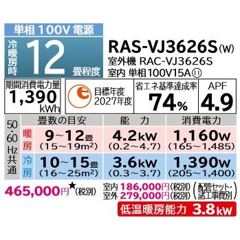 日立（HITACHI） RAS-VJ3626S (おもに12畳用) ルームエアコン 白く