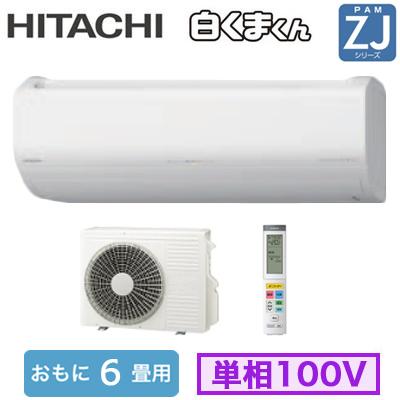 日立（HITACHI） RAS-ZJ2226S (おもに6畳用) ルームエアコン 白く