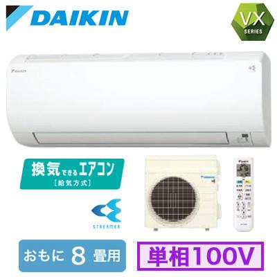 ダイキン（DAIKIN） S253ATVS-W (おもに8畳用) ルームエアコン VX 