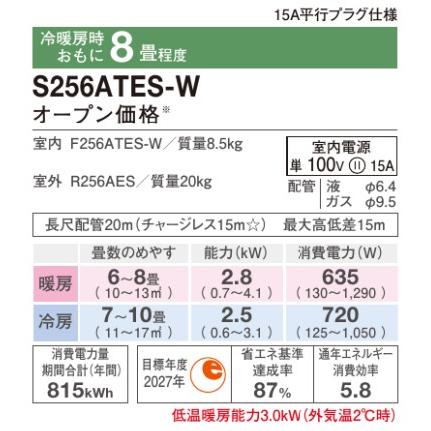 ダイキン（DAIKIN） S256ATES-W (おもに8畳用) ルームエアコン E