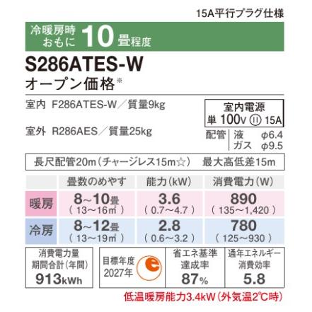 ダイキン（DAIKIN） S286ATES-W (おもに10畳用) ルームエアコン E