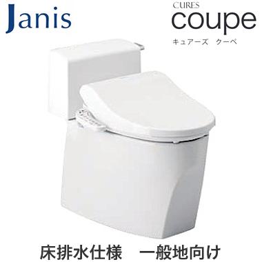 ジャニス工業 タンク式トイレ CURES coupe 床排水 排水芯：200mm 手洗