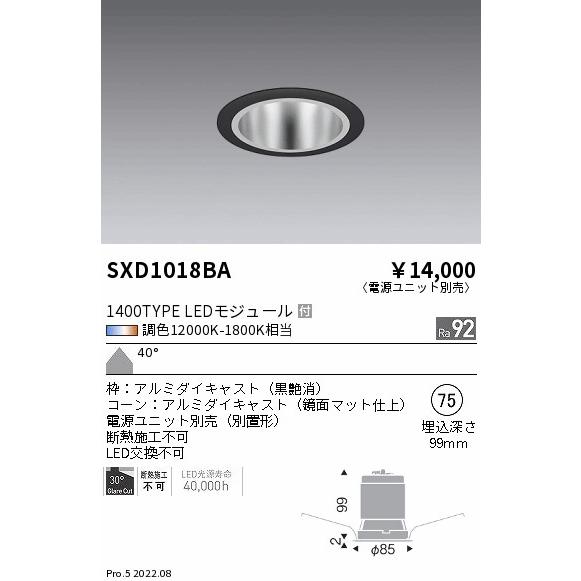 遠藤照明 SXD1018BA LEDベースダウンライト Syncaシリーズ 一般型 本体