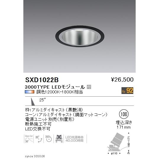 遠藤照明 SXD1022B LEDユニバーサルダウンライト Syncaシリーズ 本体