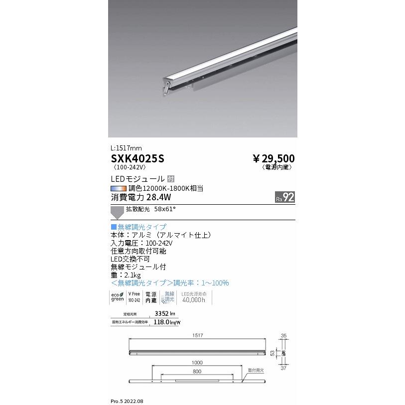 遠藤照明 SXK4025S LED間接照明 Synca リニア スウィング 無線調光 調