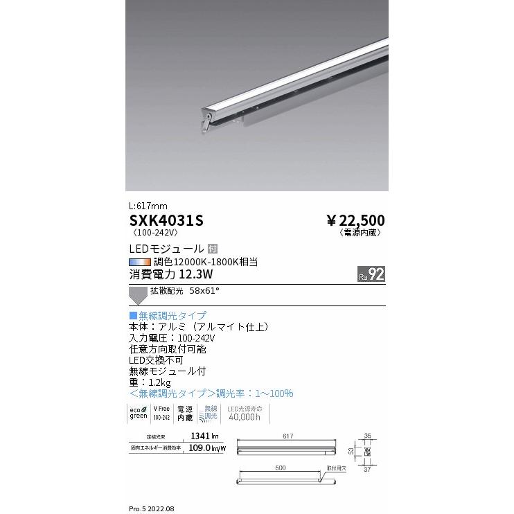 遠藤照明 SXK4031S LED間接照明 Synca リニア スウィング 無線調光 調