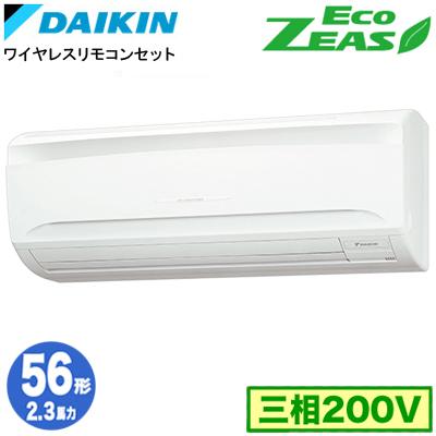 ダイキン（DAIKIN） SZRA56CNT (2.3馬力 三相200V ワイヤレス) 業務用