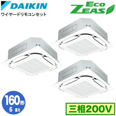 ダイキン（DAIKIN） SZRC160BYM (6馬力 三相200V ワイヤード) 分岐管込