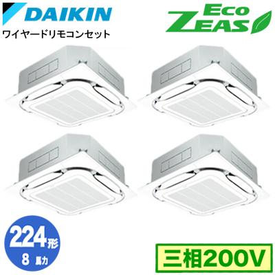 ダイキン（DAIKIN） SZRC224BAW (8馬力 三相200V ワイヤード) 分岐管込