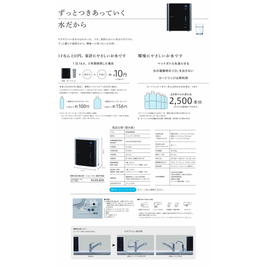 日本トリム TRIM ION Refine リファイン 電解水素水整水器 日本トリム TRIM ION Refine リファイン 電解水素水整水器