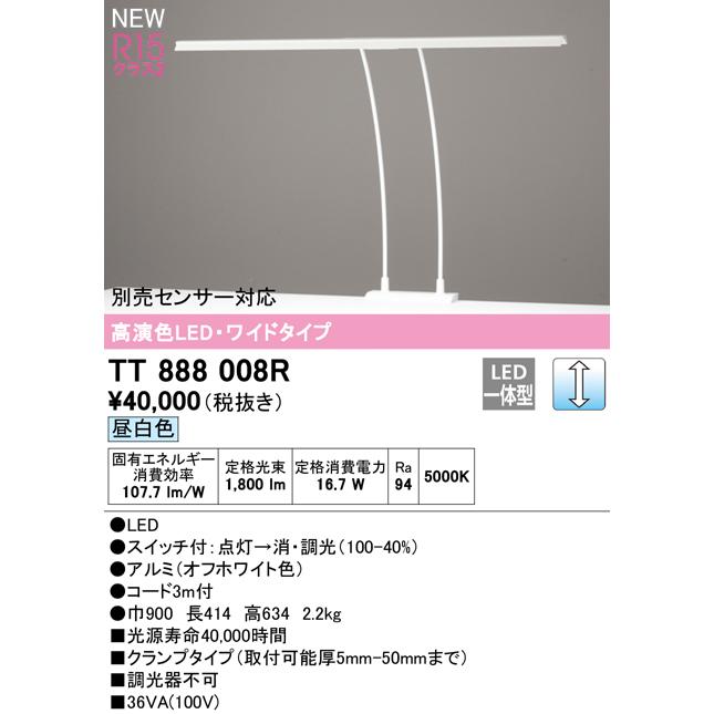 ODELIC（オーデリック） TT888008R LEDデスクスタンド T-Line ワイド