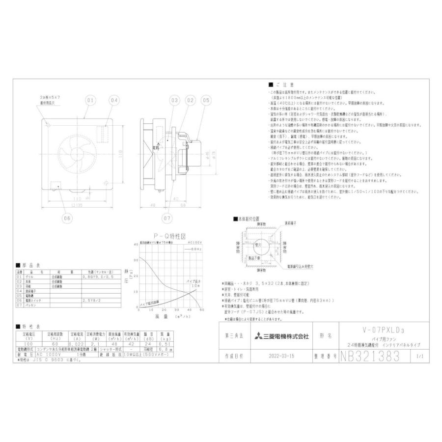 三菱（MITSUBISHI） 三菱電機 V-07PXLD3 小口径パイプ用ファン エクス