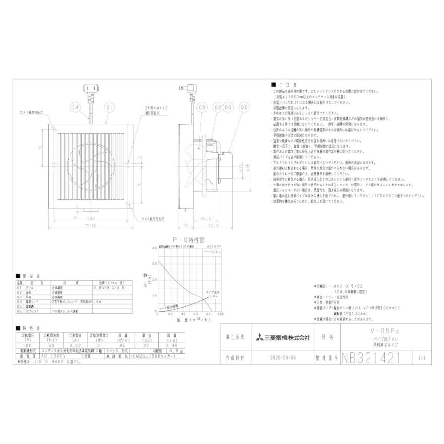 三菱電機　V-08PPD8 パイプファン　4台セット 三菱電機 V-08PPD8 パイプファン 4台セット