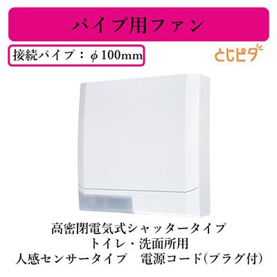 三菱（MITSUBISHI） 三菱電機 V-08PEA7 パイプ用ファン 高密閉電気式