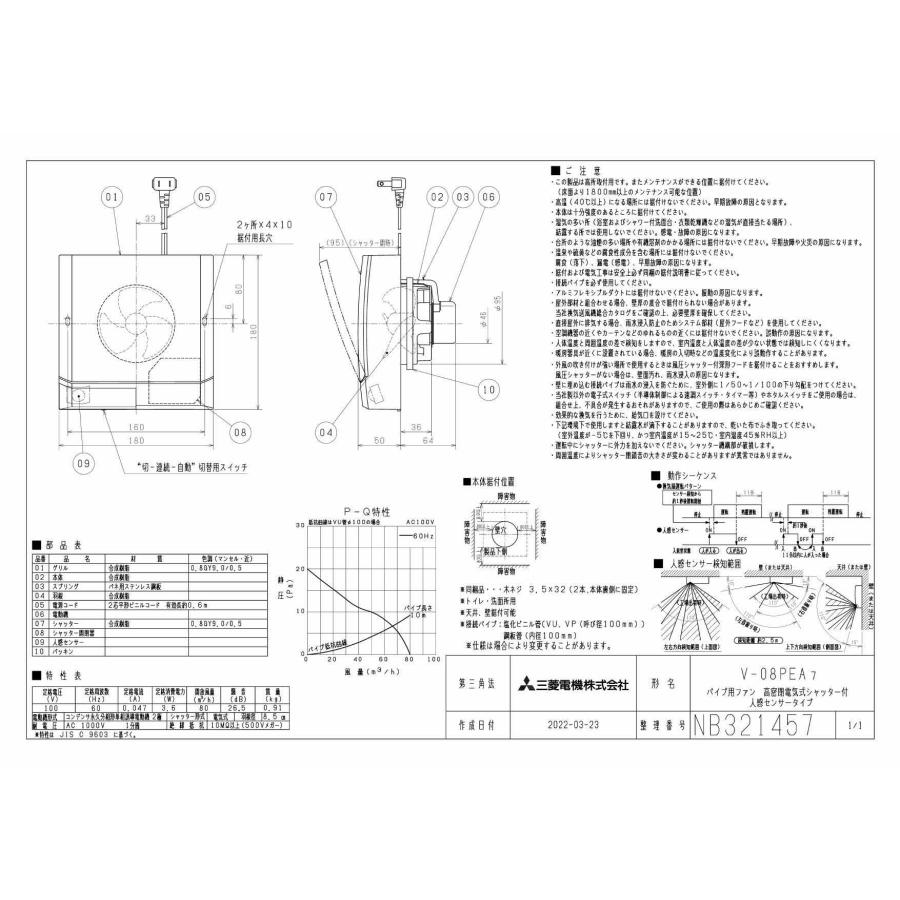 三菱（MITSUBISHI） 三菱電機 V-08PEA7 パイプ用ファン 高密閉電気式