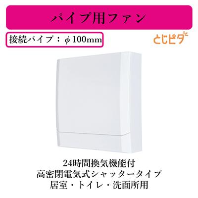 三菱（MITSUBISHI） 三菱電機 V-08PELD7 パイプ用ファン 24時間換気
