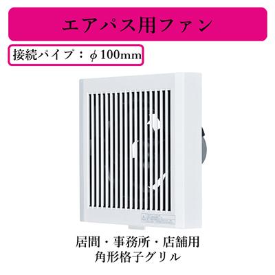 三菱（MITSUBISHI） 三菱電機 V-08PF8 パイプ用ファン エアパス用