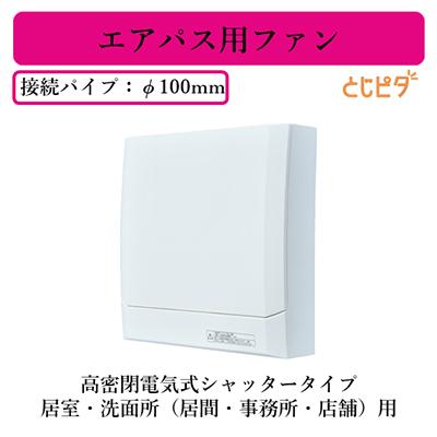 三菱 三菱電機 V-08PFE2 パイプ用ファン エアパス用ファン 高