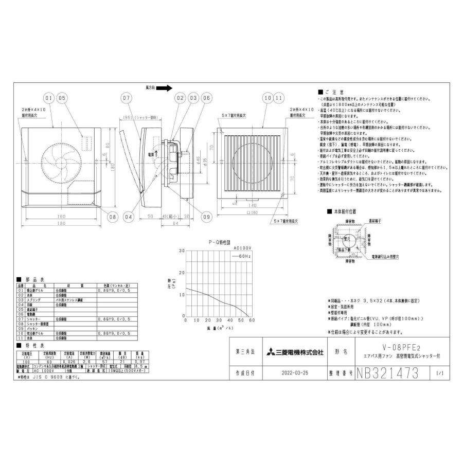 三菱（MITSUBISHI） 三菱電機 V-08PFE2 パイプ用ファン エアパス用