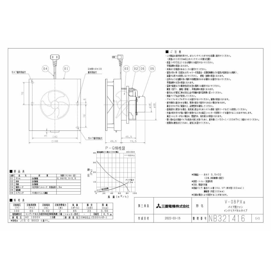 三菱（MITSUBISHI） 三菱電機 V-08PX8 パイプ用ファン 居室・トイレ