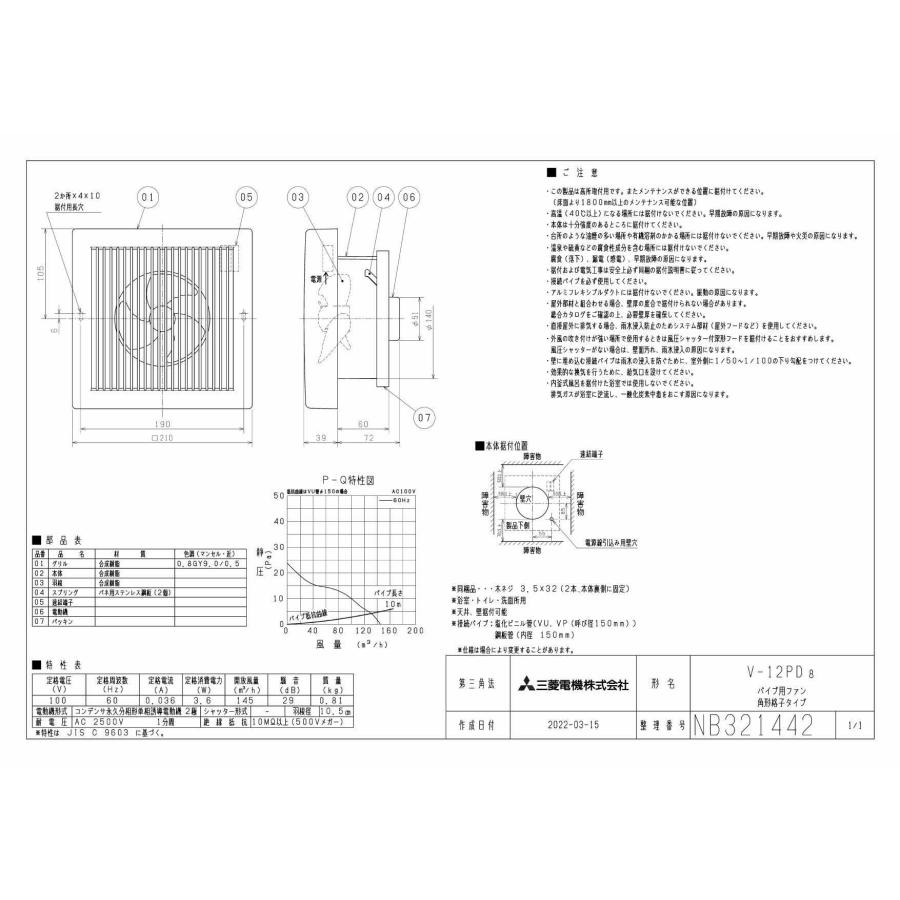 三菱パイプ用ファンV-12PD8 三菱（MITSUBISHI） 三菱電機 V-12PD8 パイプ用ファン 浴室・トイレ