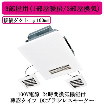 三菱電機 V-143BZLT6空調システム 三菱（MITSUBISHI） 三菱電機 V-143BZLT6 バス乾燥・暖房・換気
