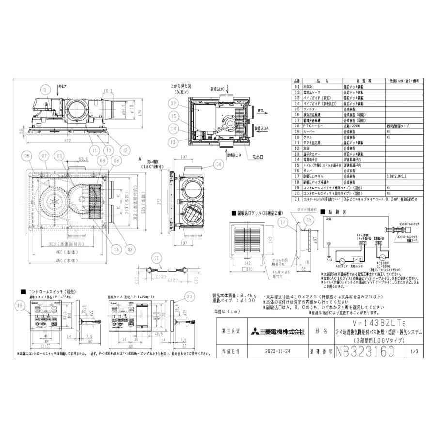 三菱（MITSUBISHI） 三菱電機 V-143BZLT6 バス乾燥・暖房・換気