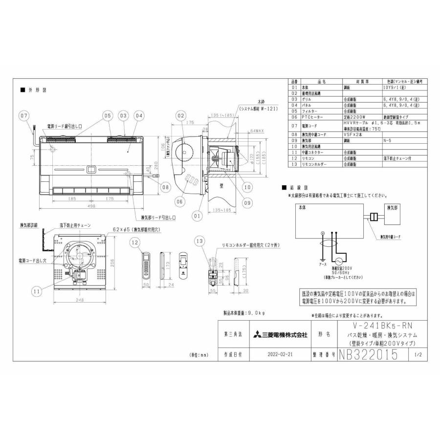 バス乾燥-暖房。換気システム 形名 V-241BK5-RN 三菱（MITSUBISHI） 三菱電機 V-241BK5-RN バス乾燥・暖房・換気
