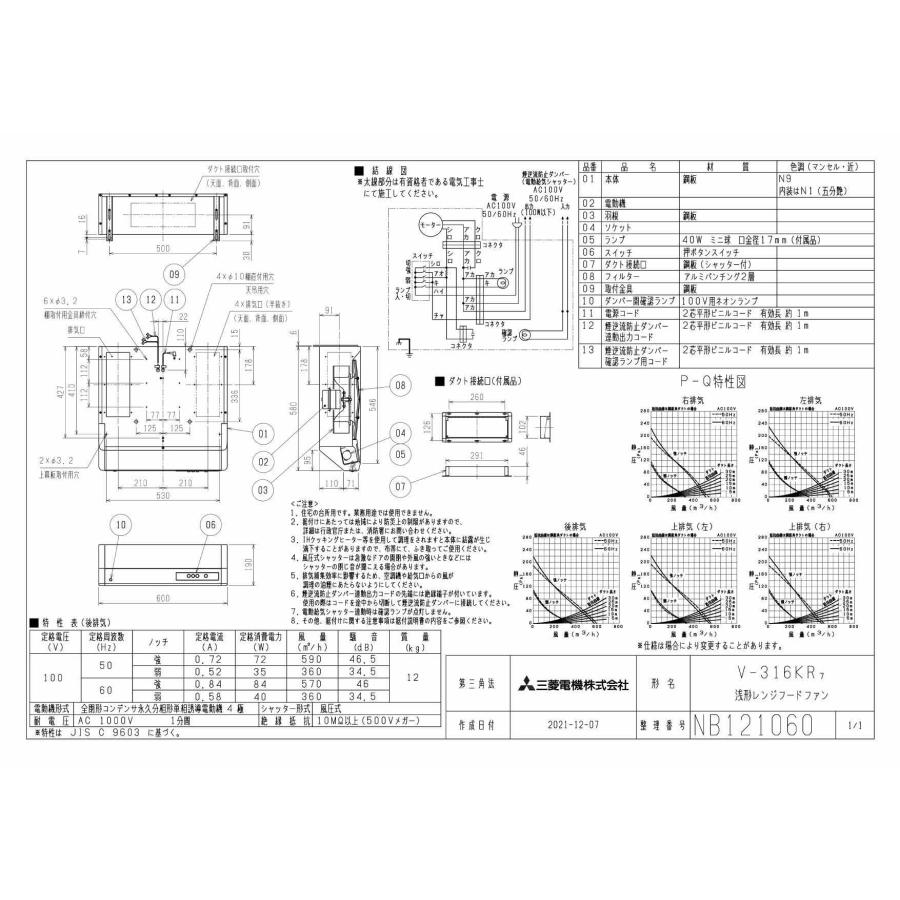 三菱 三菱電機 V-316KR7 レンジフードファン 浅形 標準タイプ 三菱 三菱電機 V-316KR7 レンジフードファン 浅形 標準タイプ