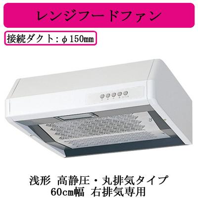 三菱電機（MITSUBISHI)レンジフードファン ブース形（浅形） 標準 