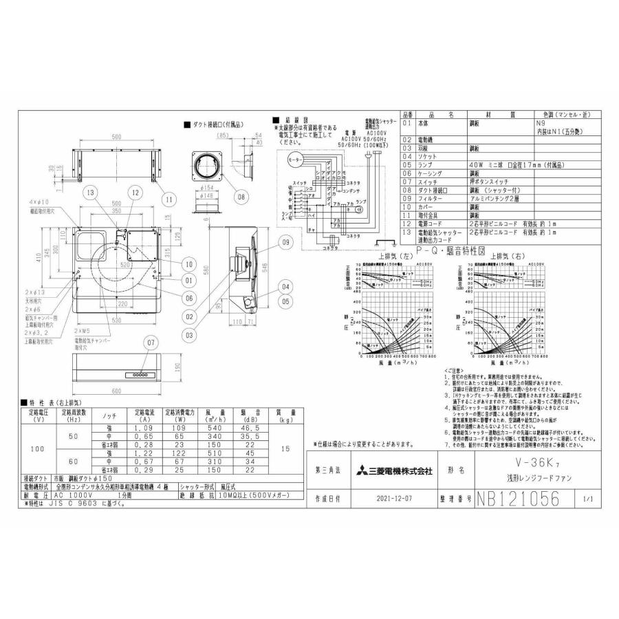 三菱 三菱電機 V-36K7 レンジフードファン 浅形 高静圧・丸排気タイプ 