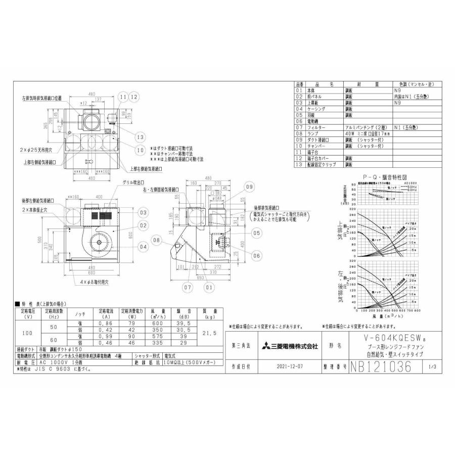 三菱（MITSUBISHI） ○三菱電機 V-604KQESW8 レンジフードファン