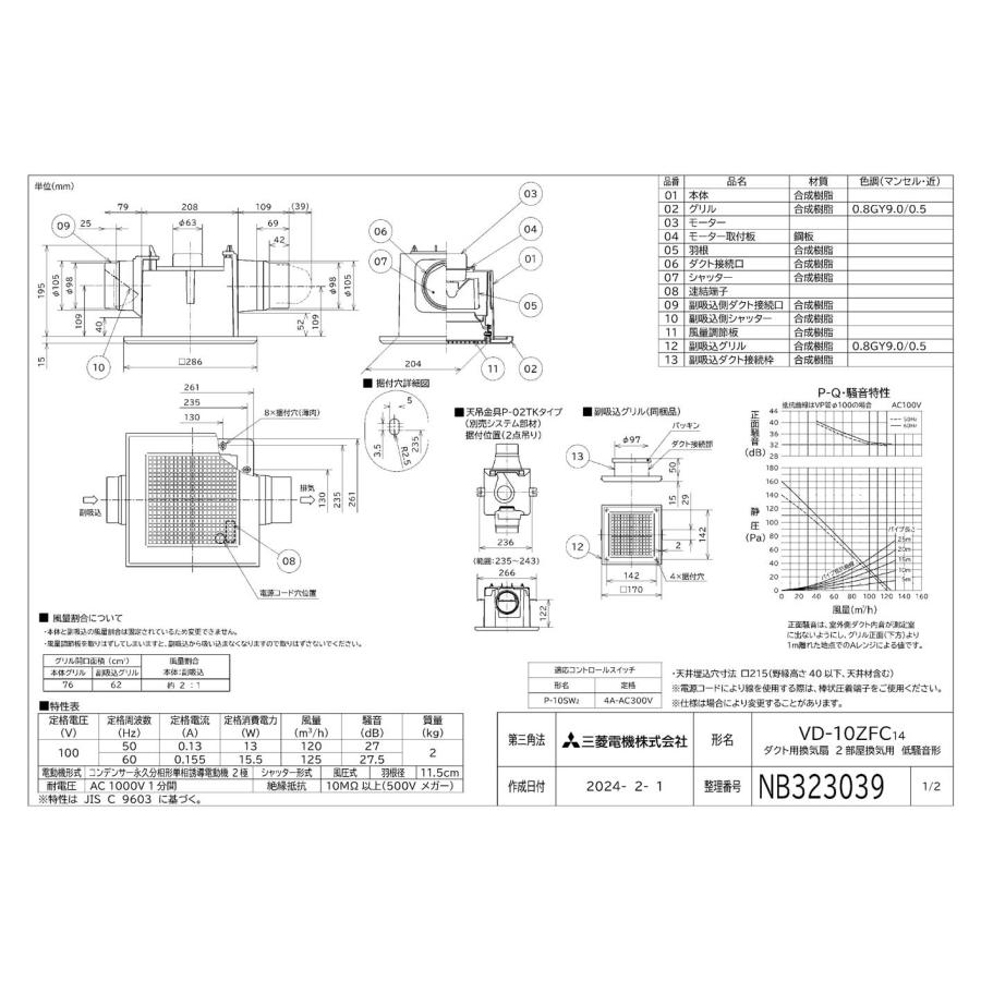 VD-10ZFC14 　三菱ダクト用換気扇 三菱（MITSUBISHI） 三菱電機 VD-10ZFC14 ダクト用換気扇 天井埋込形
