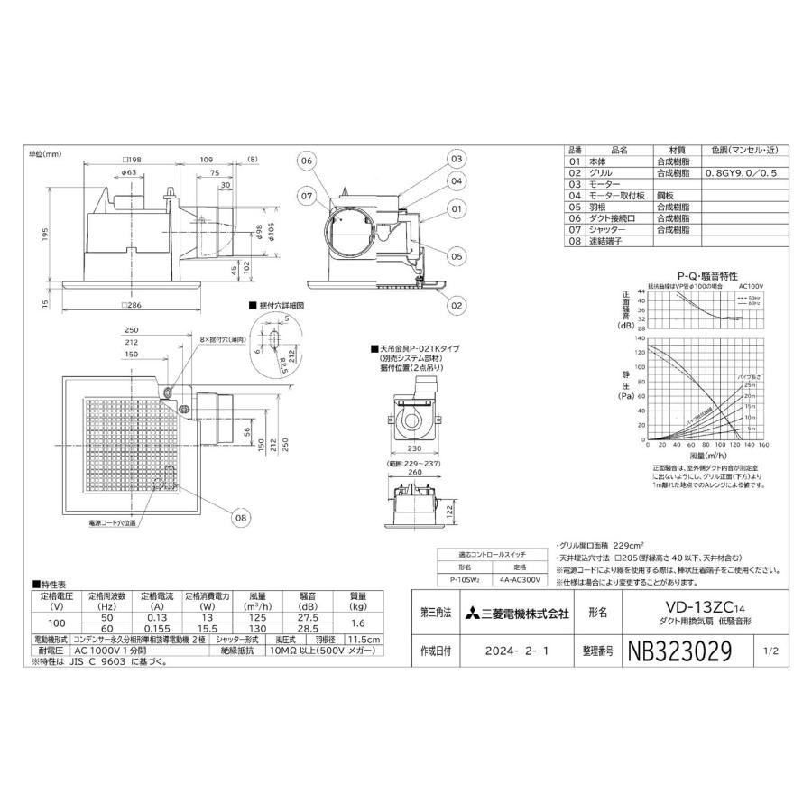 三菱（MITSUBISHI） 三菱電機 VD-13ZC14 ダクト用換気扇 天井埋込形