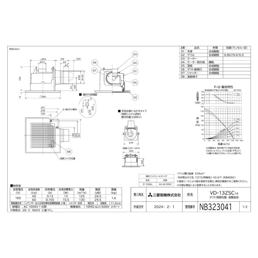 三菱電機 ダクト用換気扇 VD-13ZSC14 2個セット 三菱（MITSUBISHI） 三菱電機 VD-13ZSC14 ダクト用換気扇 天井埋込形
