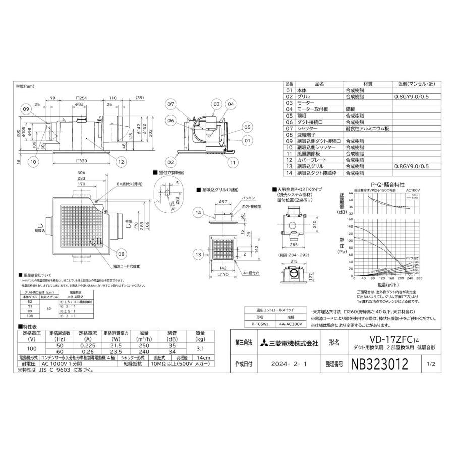 ★三菱★ダクト用換気扇　VD-17ZFC14 三菱（MITSUBISHI） 三菱電機 VD-17ZFC14 ダクト用換気扇 天井埋込形