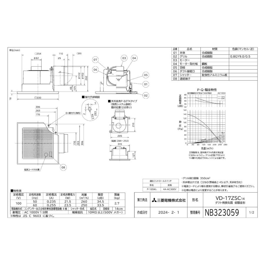 三菱（MITSUBISHI） 三菱電機 VD-17ZSC14 ダクト用換気扇 天井埋込形