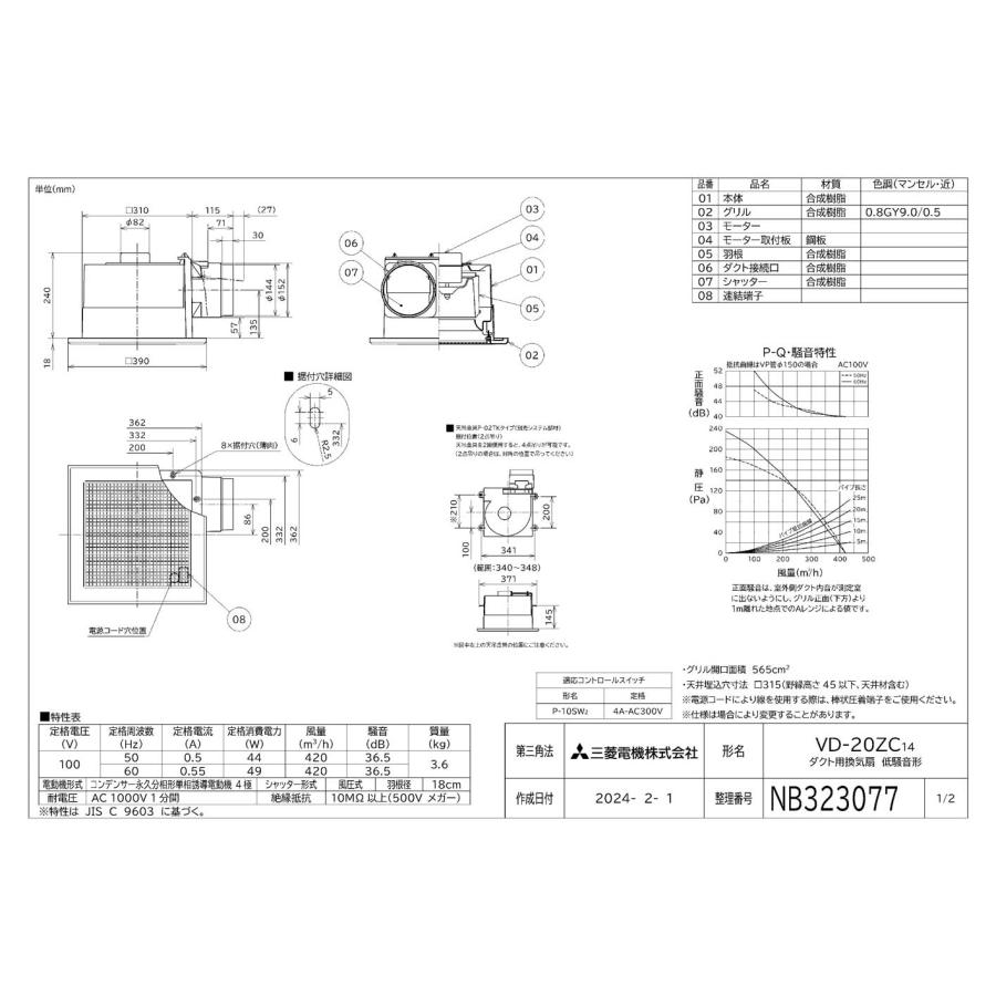 三菱（MITSUBISHI） 三菱電機 VD-20ZC14 ダクト用換気扇 天井埋込形