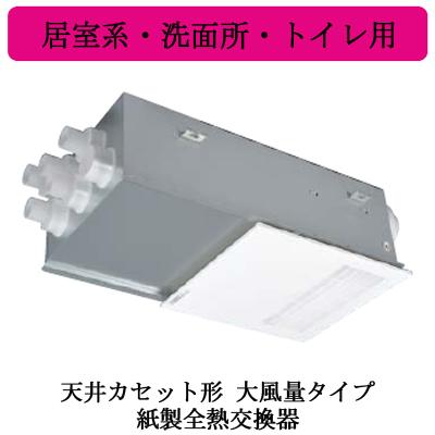 三菱（MITSUBISHI） ○三菱電機 VL-11ZF2 ロスナイ セントラル換気