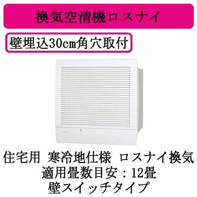 三菱（MITSUBISHI） 三菱電機 VL-12EK3-D 住宅用 ロスナイ 寒冷地仕様