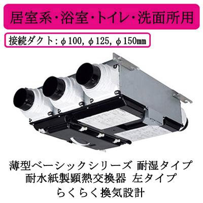 三菱（MITSUBISHI） ○三菱電機 VL-15CZ4-L ロスナイ セントラル